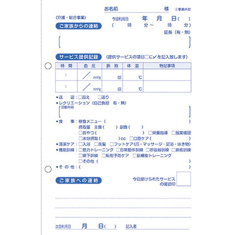 看護・介護記録用紙 サイズB6 1セット(20冊×50組)