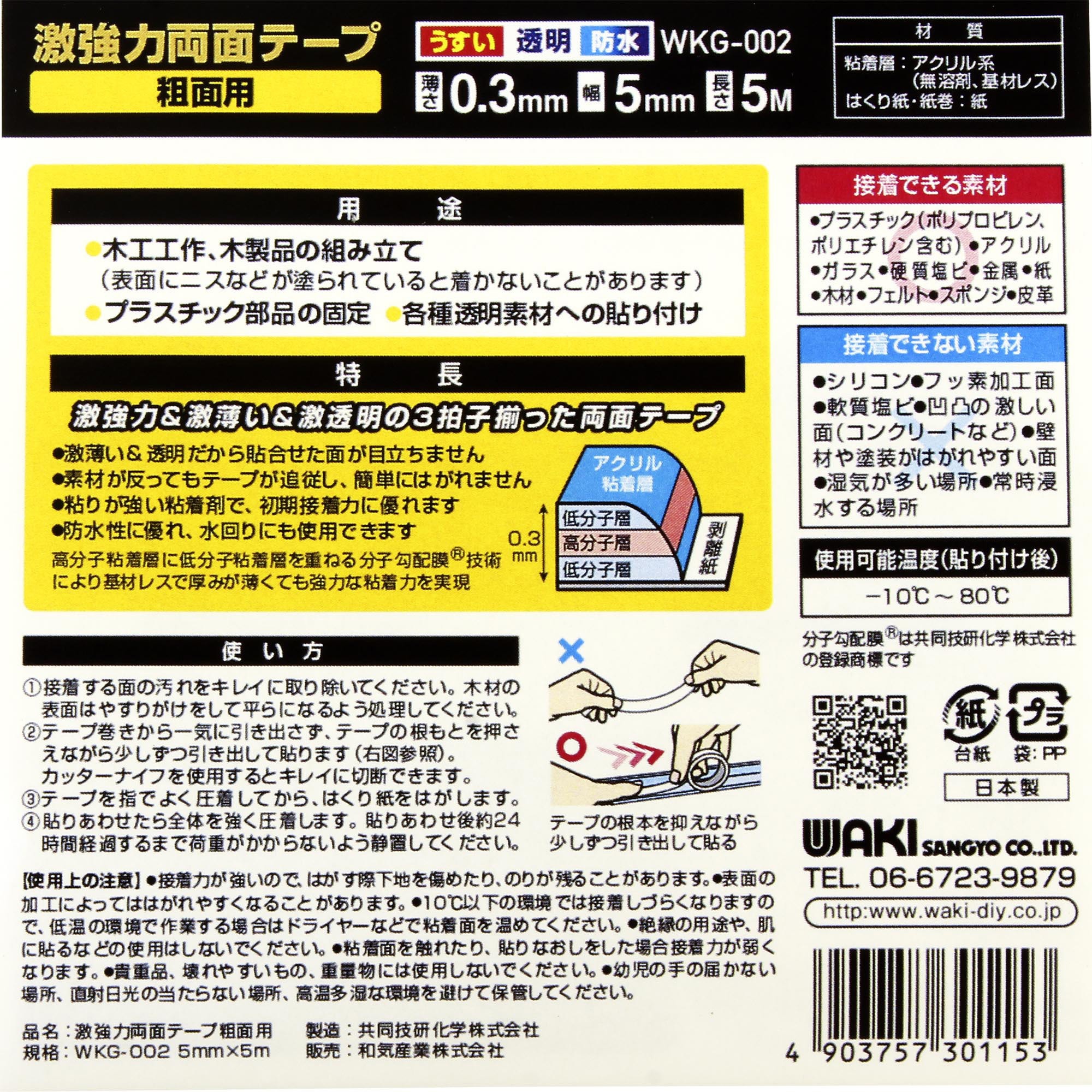 【お値下げ！新品未使用・引取限定】ヴェルッキオ VERCIDO 2 ローテーブル WKG-002 激強力両面テープ 粗面用 WAKI(和気産業) テープ幅5mm