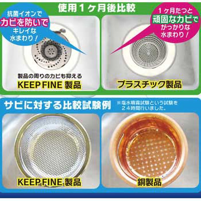 抗菌洗面台排水口ゴミ受け 1個 NCC[厨房用品] 【通販モノタロウ】