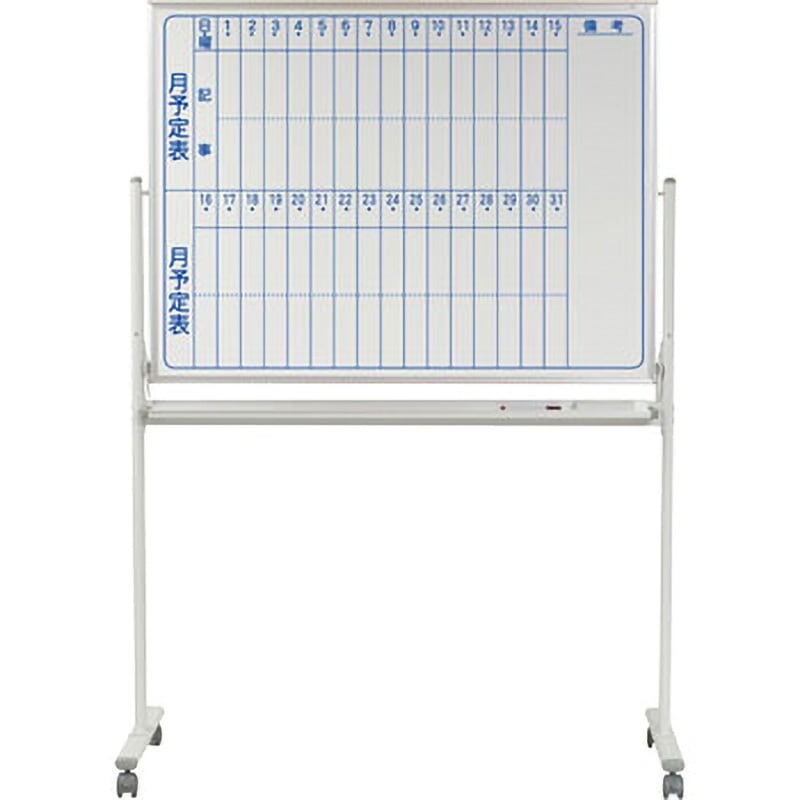 MV34TDMN ホワイトボード MAJIシリーズ (両面脚付) 予定表/無地 馬印 グリーン購入法:適合 両面脚付・月予定タテ書   MV34TDMN
