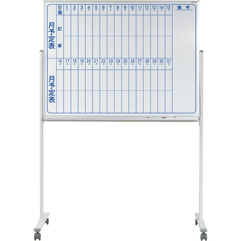 馬印 AXシリーズ 片面脚付 月間スケジュール表ボード W1810×H920 AX36TSN 馬印 AXシリーズ シルバー 片面脚付ホワイトボード 月予定表