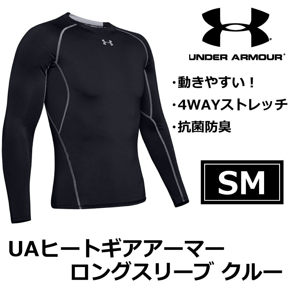 U13585490001 ヒートギアアーマー ロングスリーブ トレーニング メンズ 1枚 Under Armour (アンダーアーマー)  【通販サイトMonotaRO】