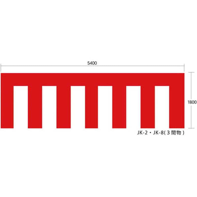 JK-2 紅白幕 馬印 高さ180cm JK-2 - 【通販モノタロウ】