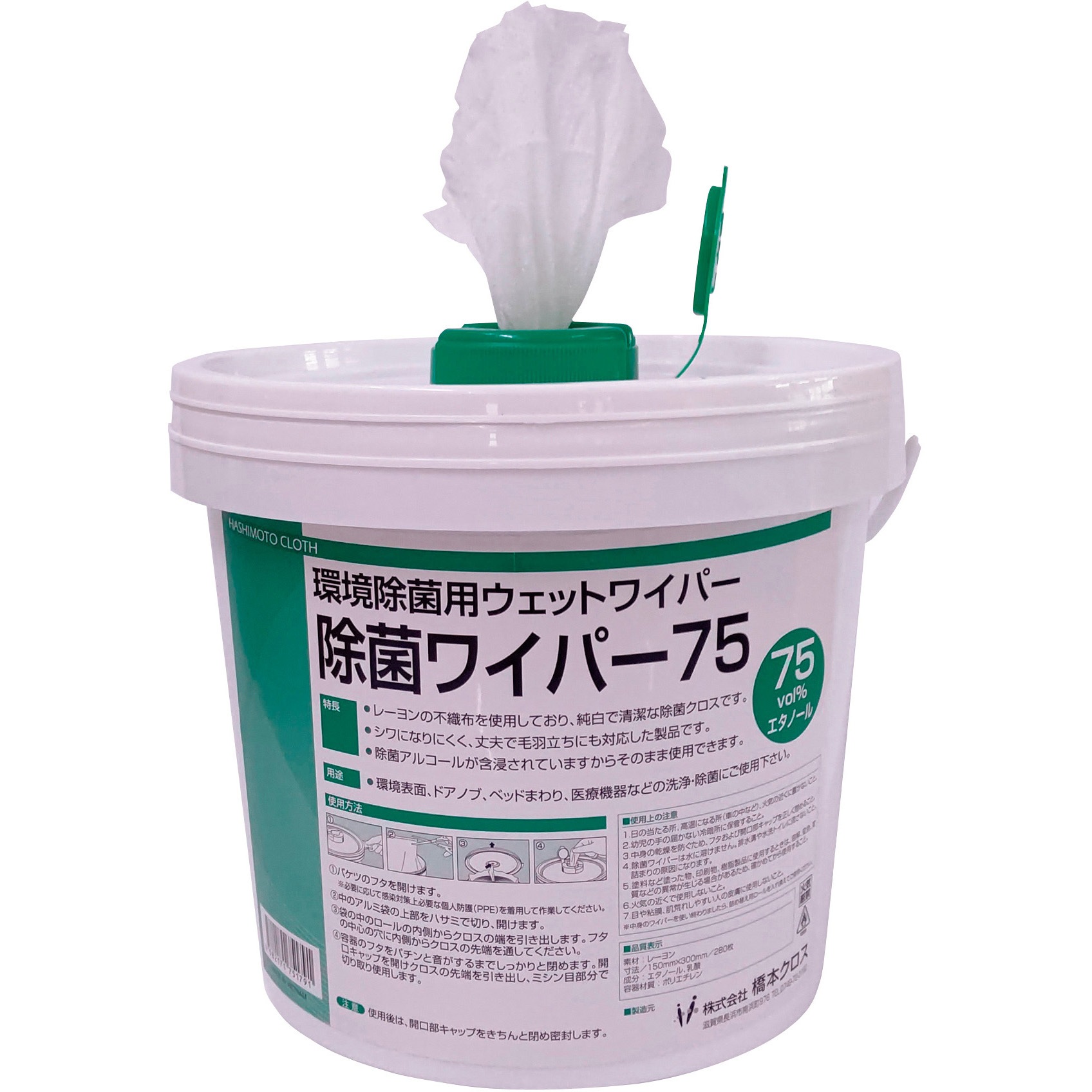 EXV07 環境除菌用ウェットワイパー 除菌ワイパー75 橋本クロス 1箱(4本) EXV07