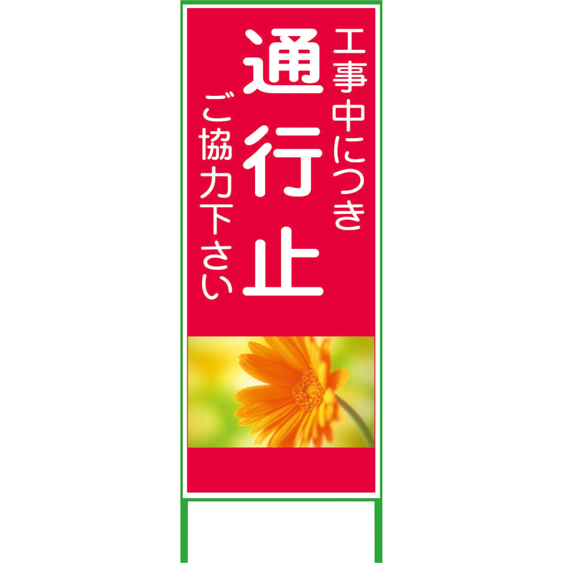 1102072201 カラーイラストSL グリーンクロス 厚さ50mm縦1400mm横550mm