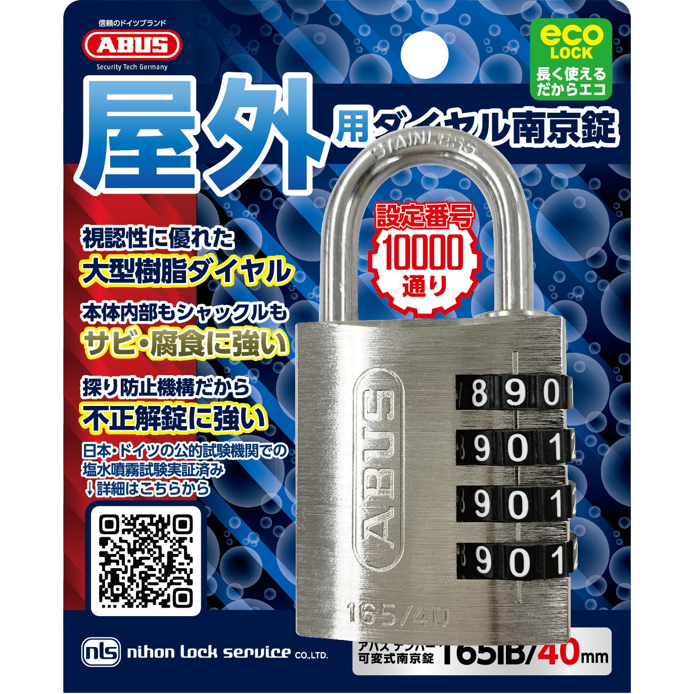 165IB 屋外用ダイヤル錠 ABUS 桁数4 - 【通販モノタロウ】