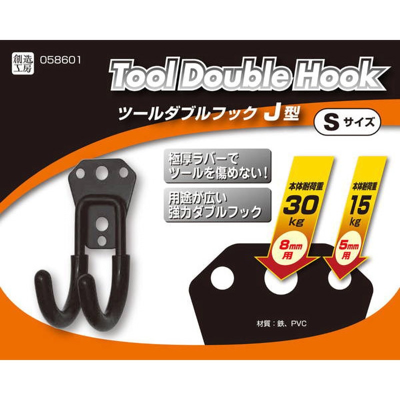 58601 ツールダブルフック ハイロジック 耐荷重30または15kg - 【通販