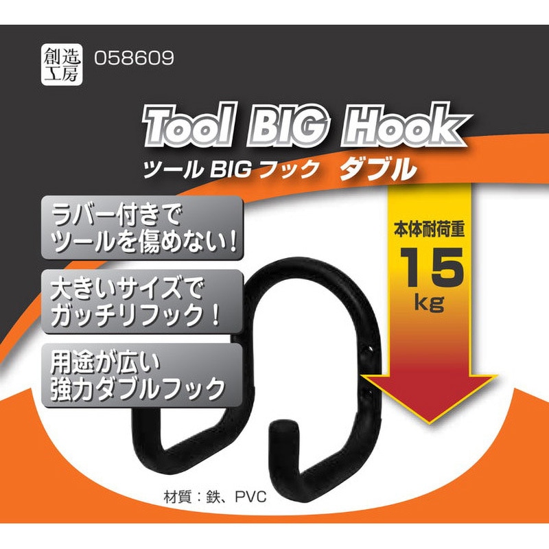 58609 ツールBIGフック ハイロジック 耐荷重15kg 【通販モノタロウ】