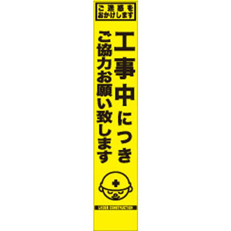 SFY-12 SFY看板 セフテック 幅275mm高さ1400mm 【通販モノタロウ】