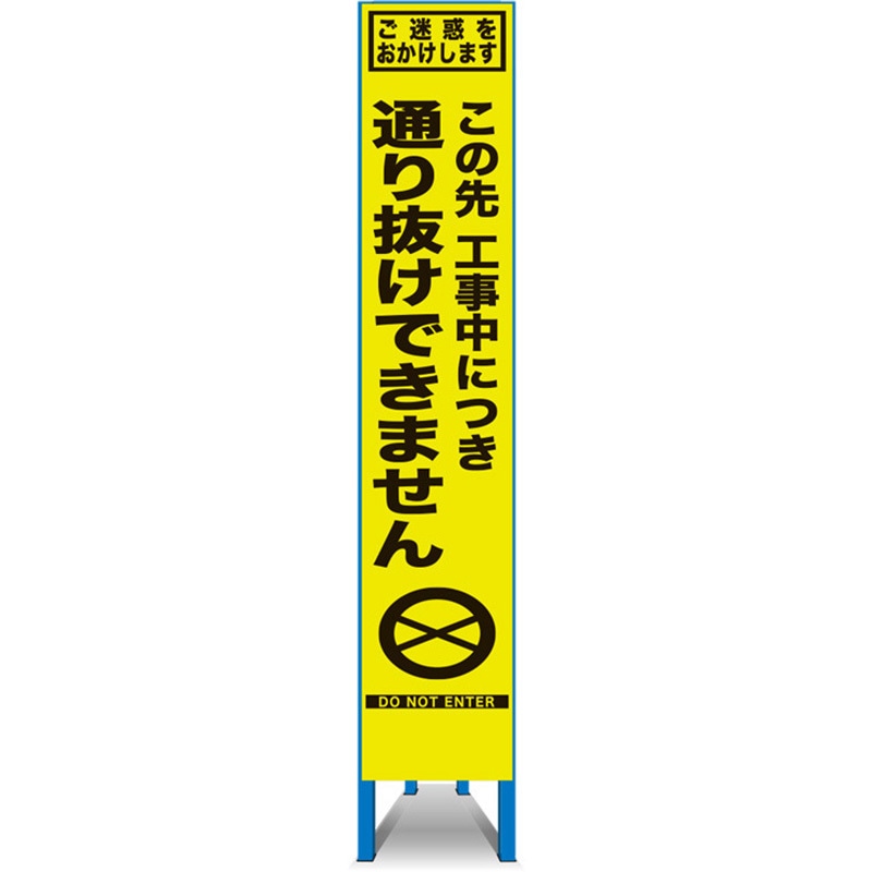 SFY-26 SFY看板 セフテック 幅275mm高さ1400mm