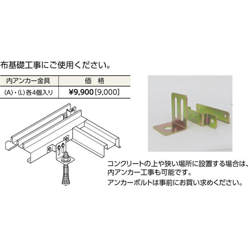 ヨド物置 エスモ用 内アンカーセット 1セット ヨドコウ 【通販モノタロウ】