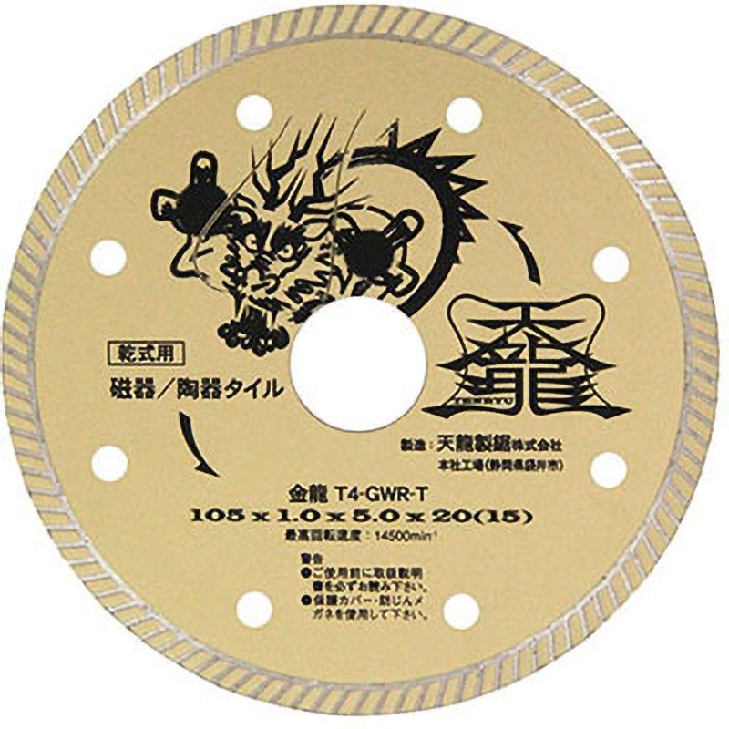 T4-GWR-Tタイル ダイヤモンドカッタ金龍105 TENRYU(天龍製鋸) 磁器・陶器タイル用 内径20(15)mm