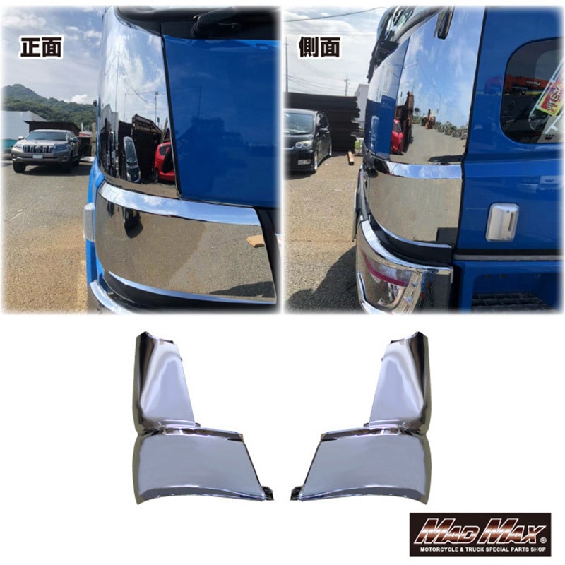 MM70-SP006-01 ふそう 17スーパーグレート メッキ コーナー