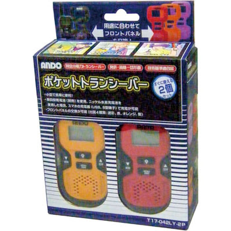 T17-042LY-2P ポケットトランシーバー ANDO 1セット(2個) T17-042LY-2P