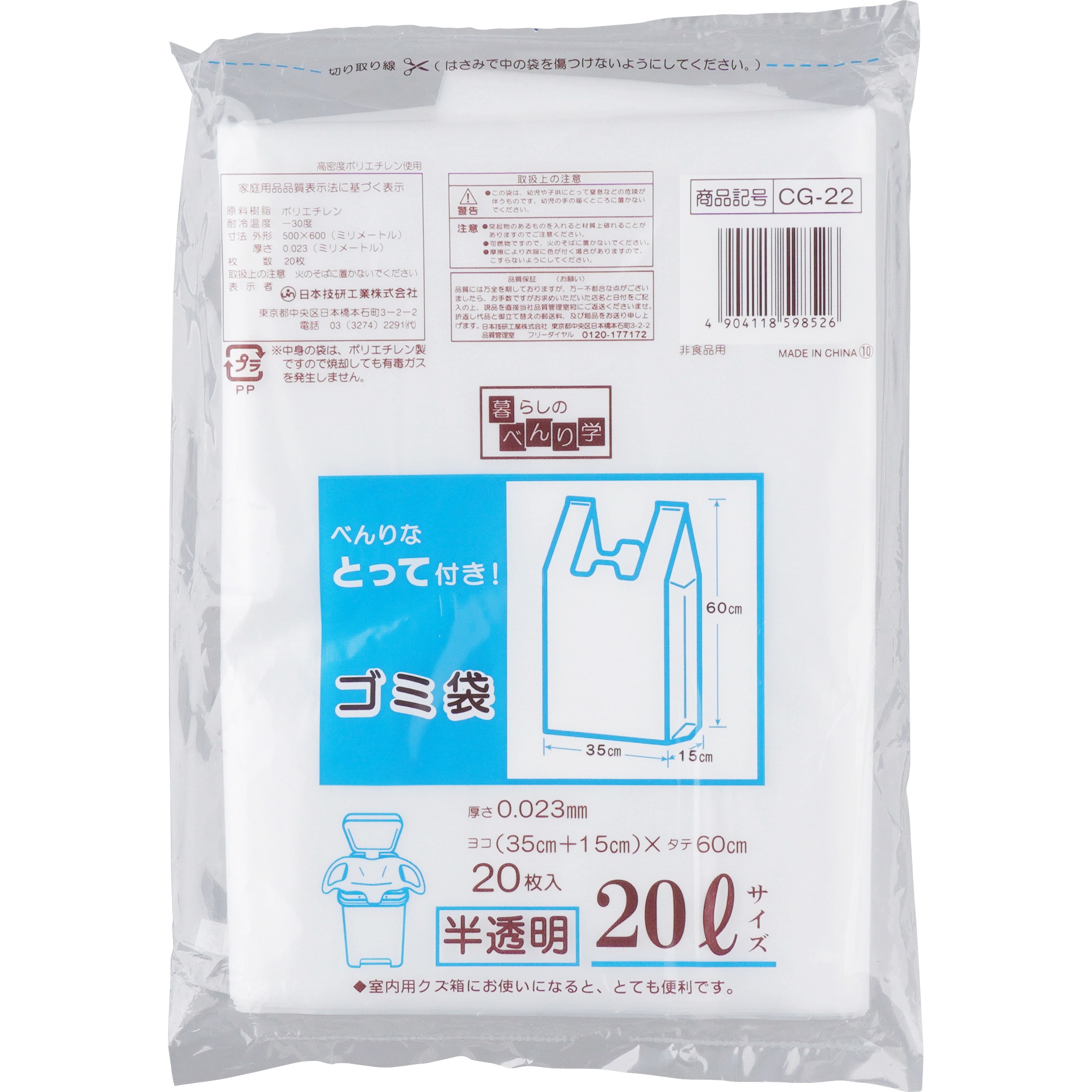 日本技研工業 とって付ごみ袋 半透明 45L 20枚 20組 - 袋