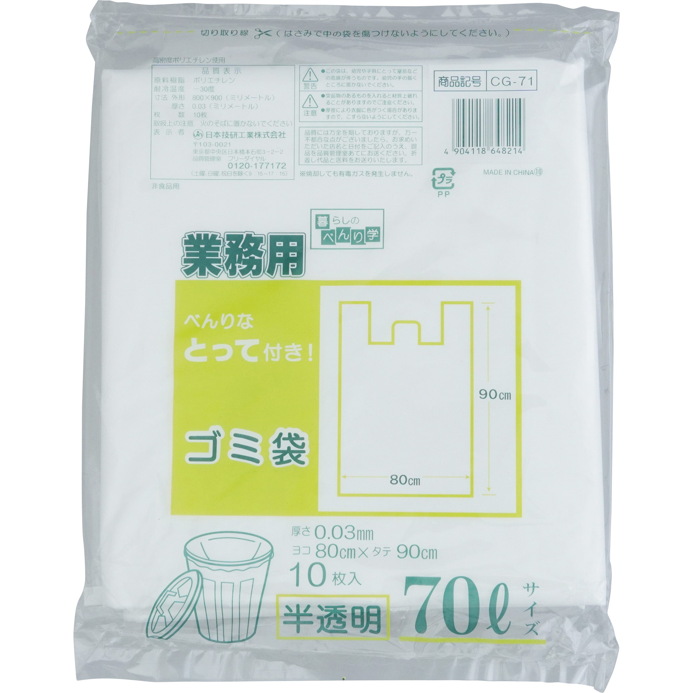 CG-71 とって付ごみ袋 1冊(10枚) 日本技研工業 通販サイトMonotaRO
