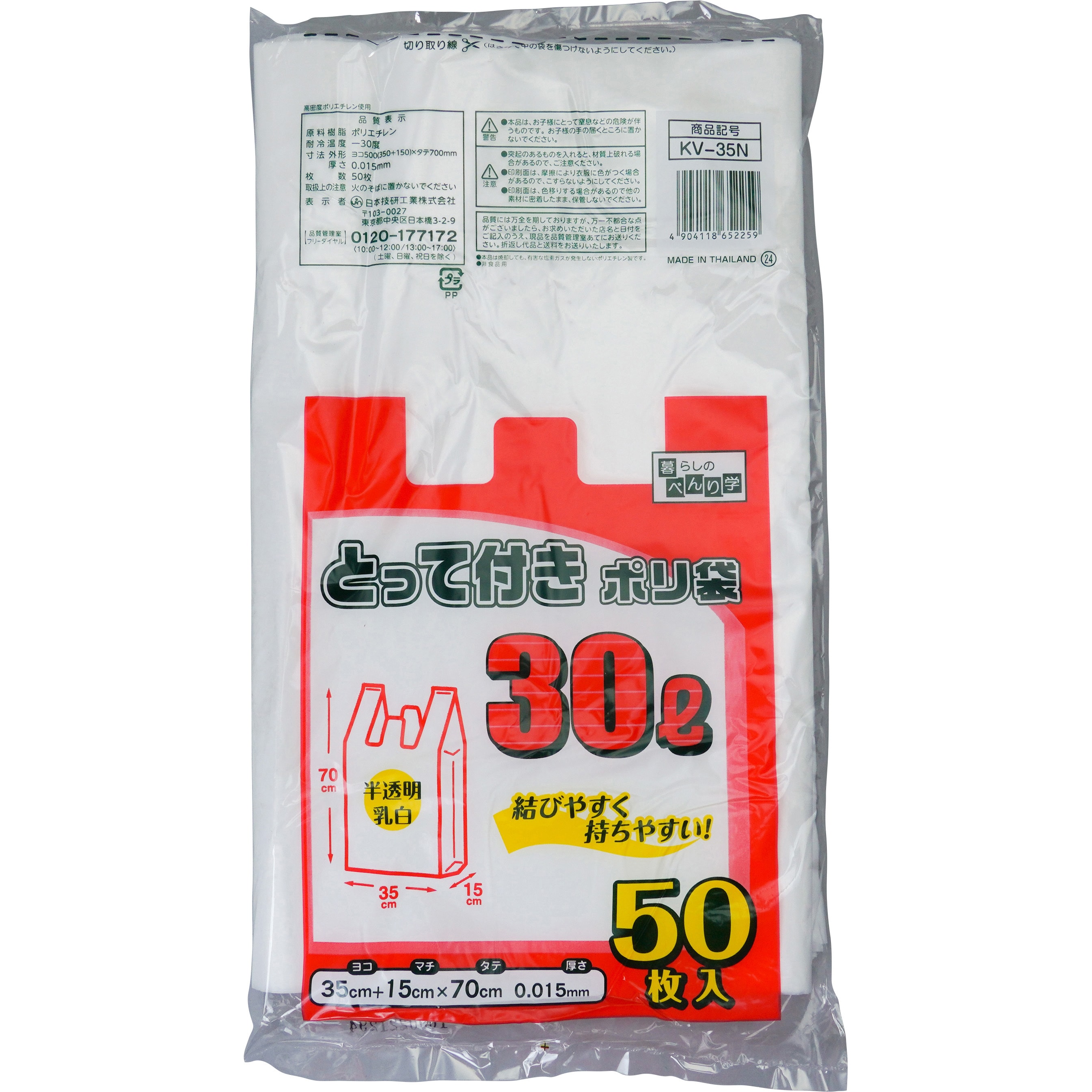 KV-35N とって付ごみ袋 1冊(50枚) 日本技研工業 【通販サイトMonotaRO】