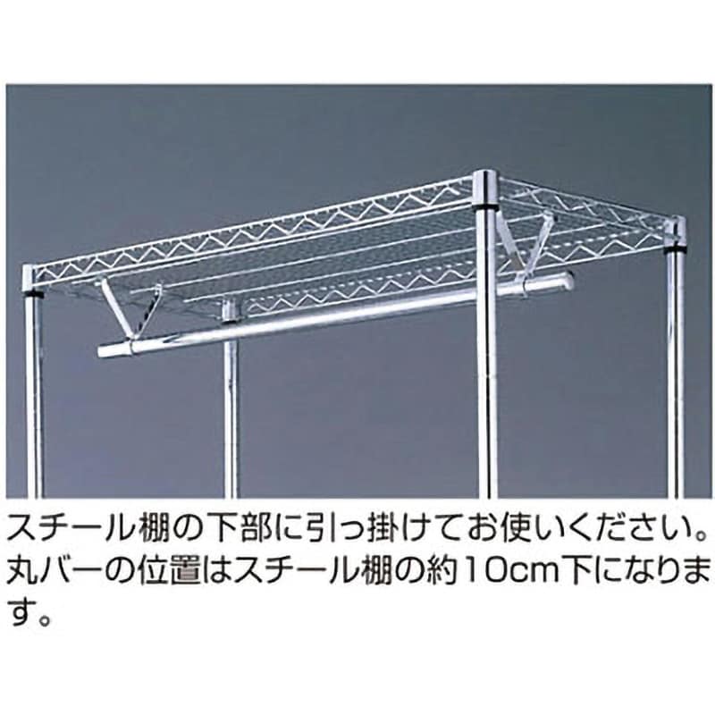 ワイヤーラック用丸バー W90cm Φ25.4mmサイズ 61-65-15-1