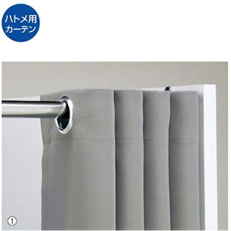 フィッティングルーム用カーテン ハトメ用カーテン アズワン