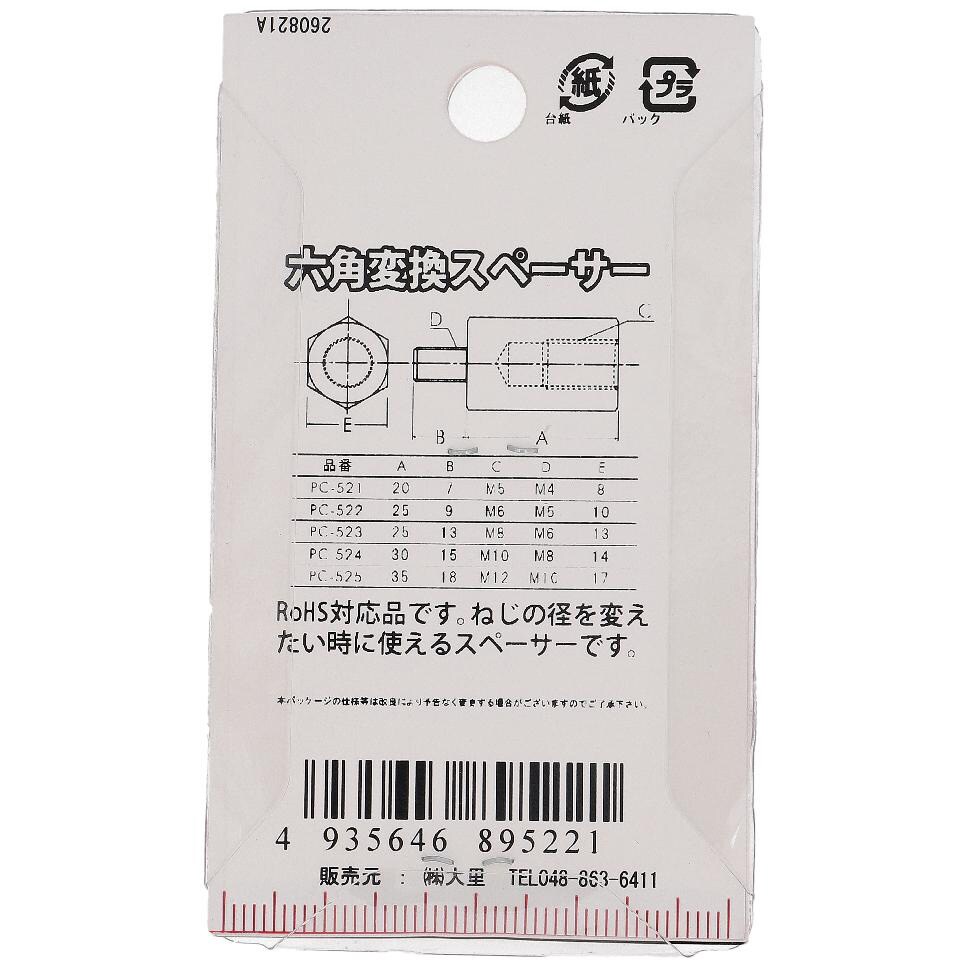 M6-M5X25 六角変換サポーター メスオス 大里 ニッケルメッキ