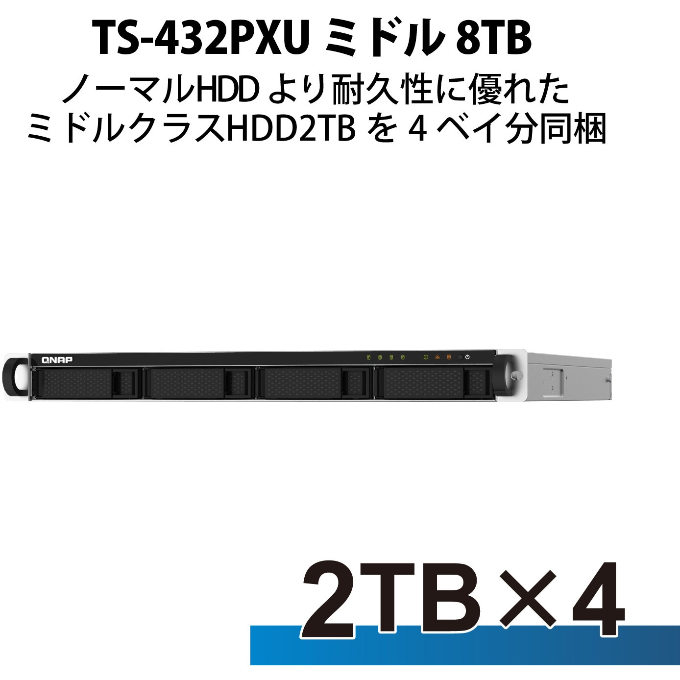 T432PXUM204 QNAP NAS 4ベイ TS432PXU 1Uラックマウント 3年保証 1個