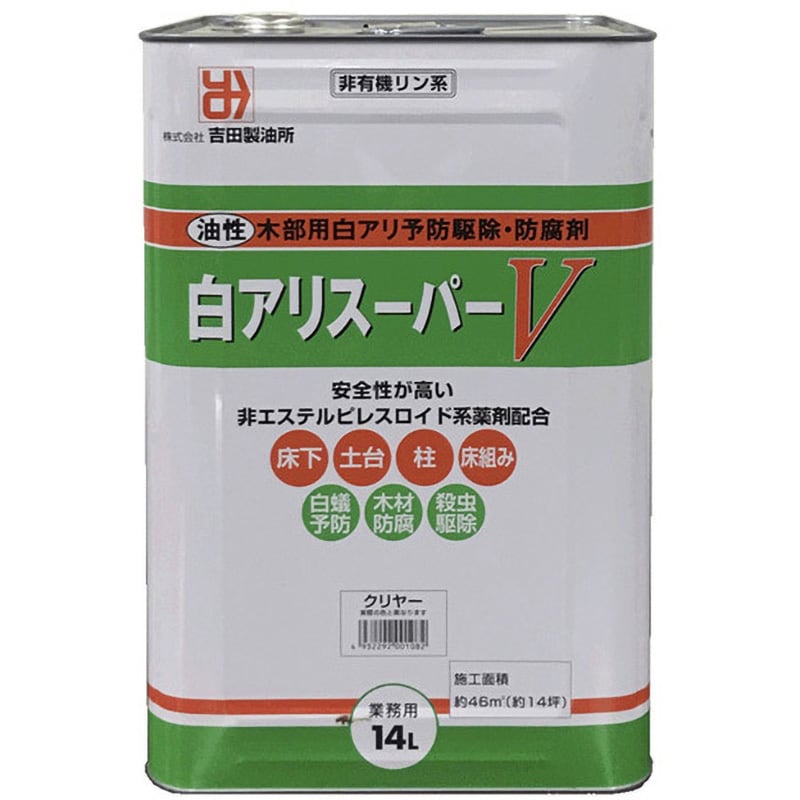 床下木部の白アリ予防・駆除に「油性白アリスーパーV」 1缶(2.5L) 吉田