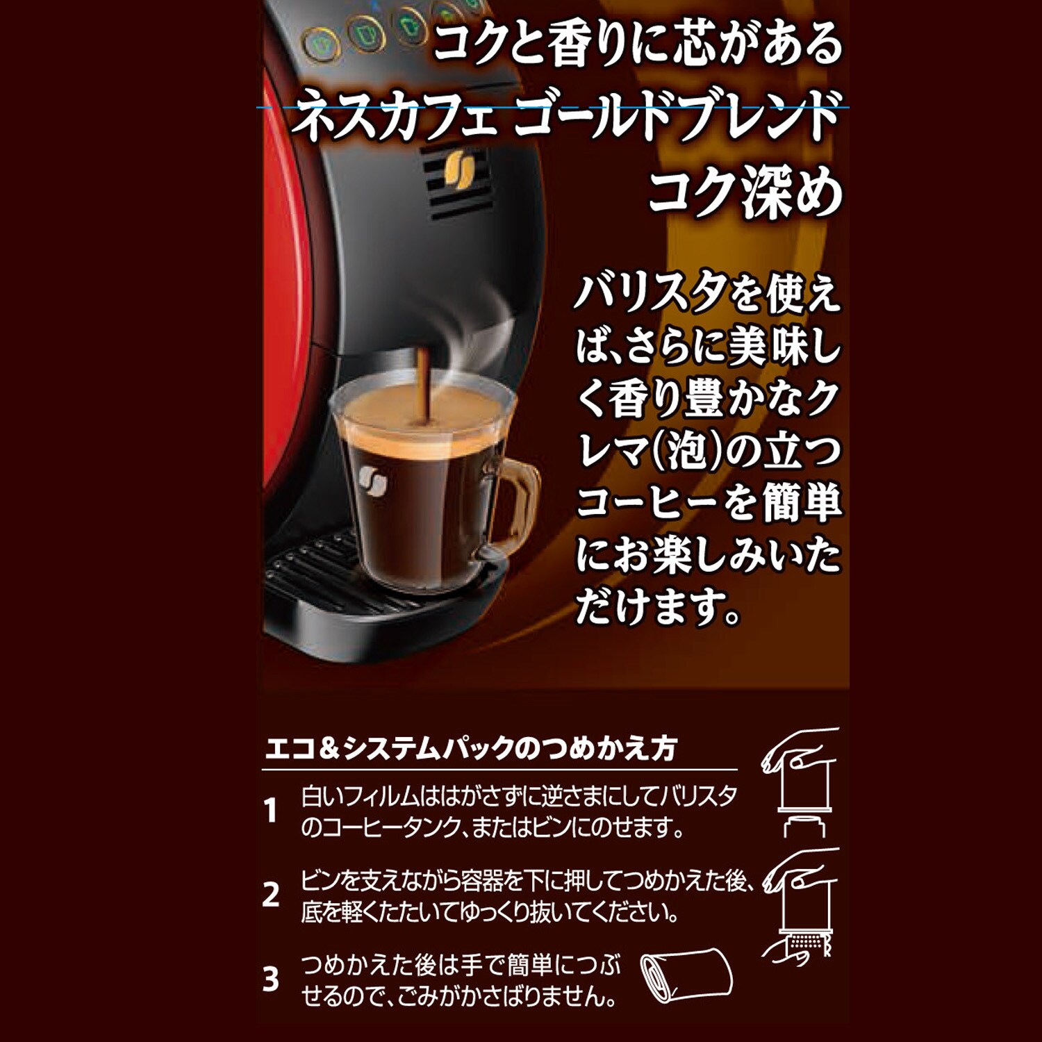 12342369 ネスカフェ ゴールドブレンド エコシステムパック(コク深め) 1本(105g) ネスレ 【通販サイトMonotaRO】