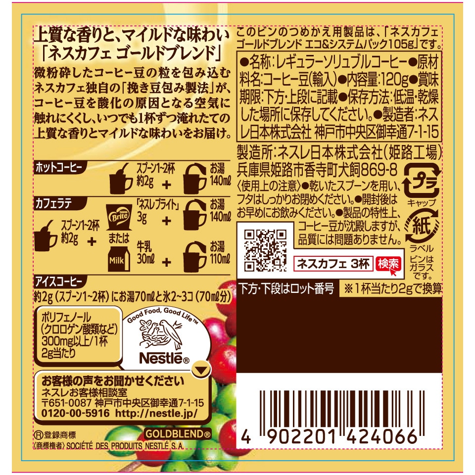 12342580 ネスカフェ ゴールドブレンド 1本(120g) ネスレ 【通販
