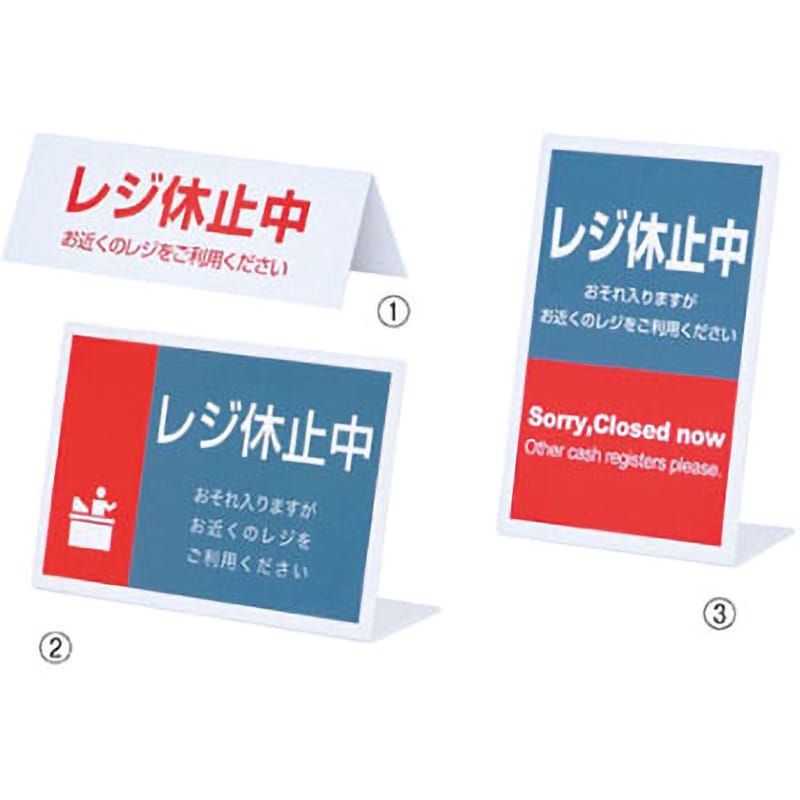 61-330-10-1 レジ休止中プレート アズワン W30×D10×H9.2cmサイズ 1個 61-330-10-1 - 【通販モノタロウ】