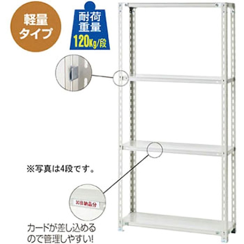 61-362-4-1 軽量ラック 120kg/段 5段 アズワン 組立式 スチール 荷重600kg 高さ1800mm奥行301mm  61-362-4-1