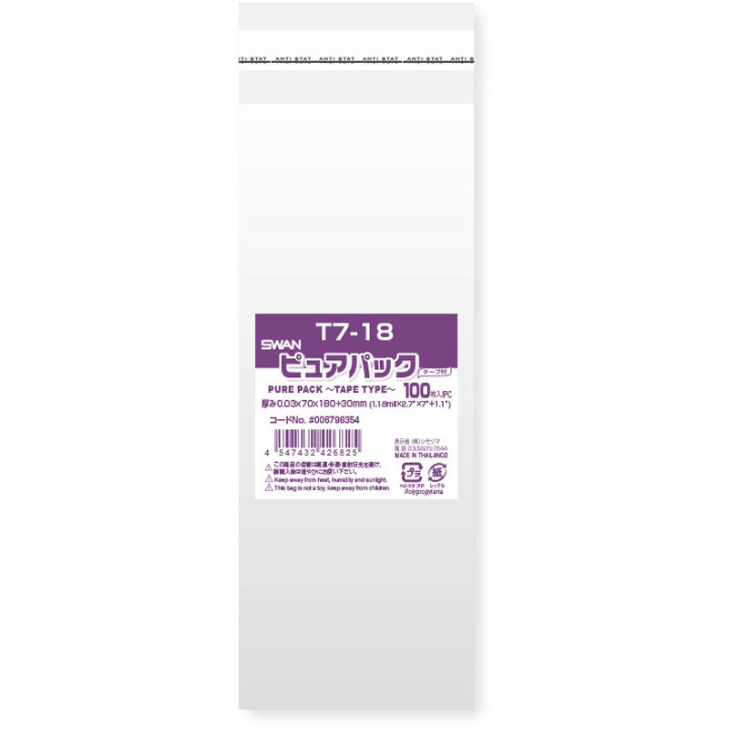 T7-18 OPP袋 ピュアパック T(テープ付き) 1パック(100枚) SWAN 【通販