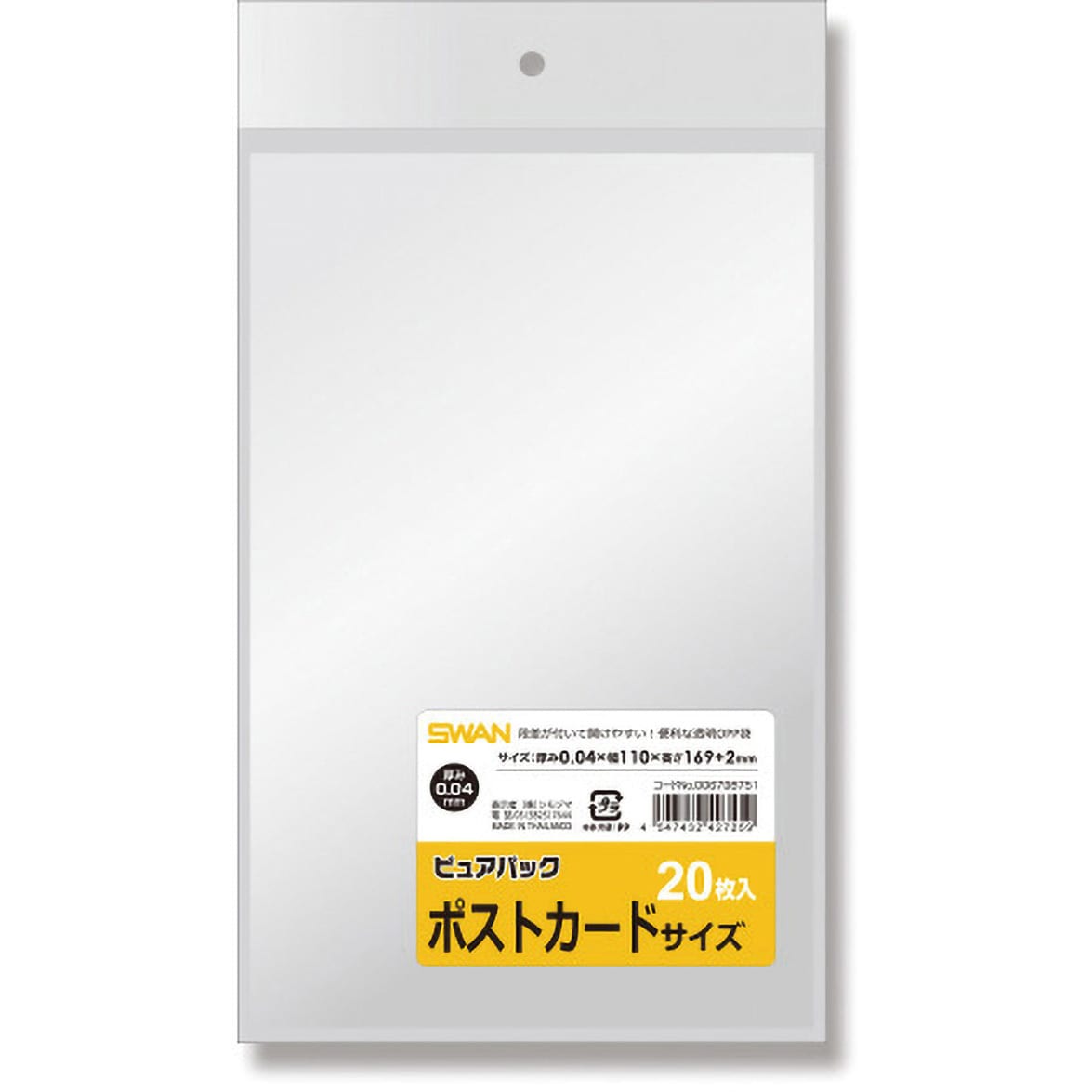 ポストカードサイズ OPP袋 ピュアパック 1パック(20枚) SWAN 【通販
