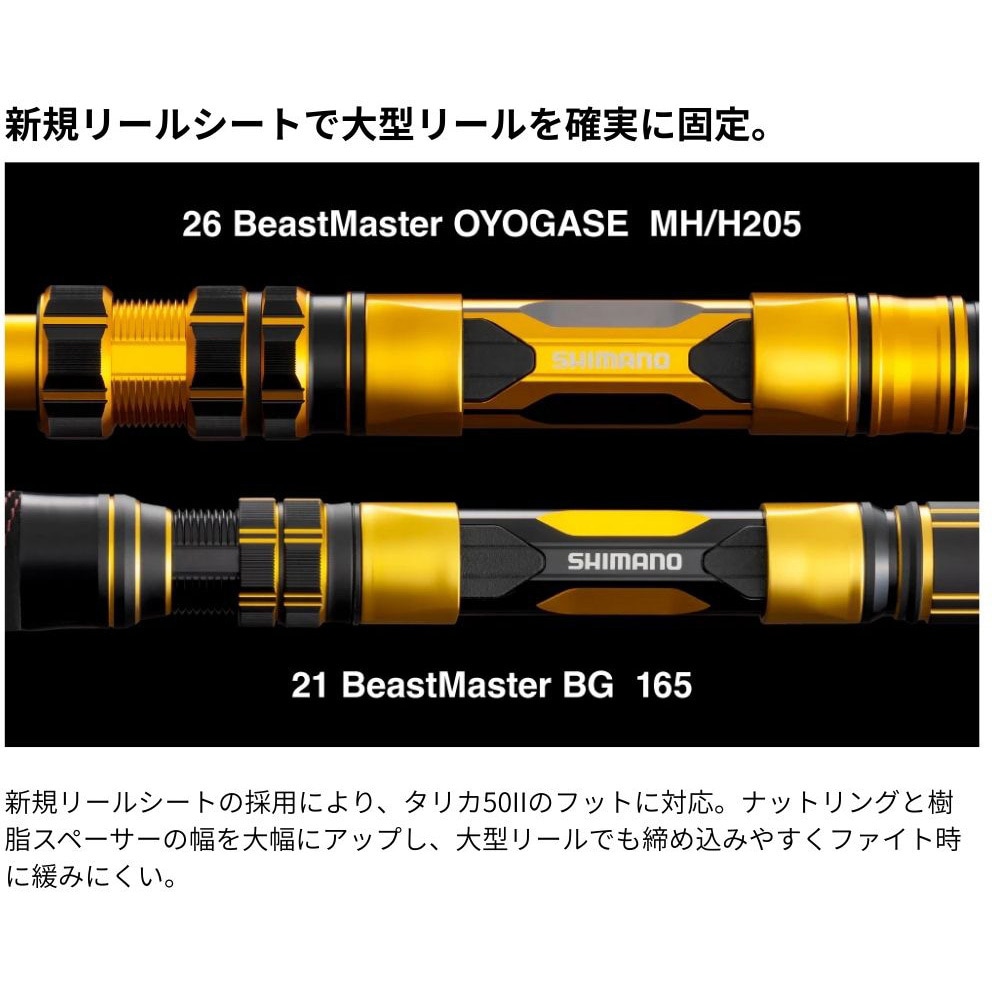 MH/H205(277015) 26 ビーストマスター泳がせ SHIMANO(シマノ) 全長2.05