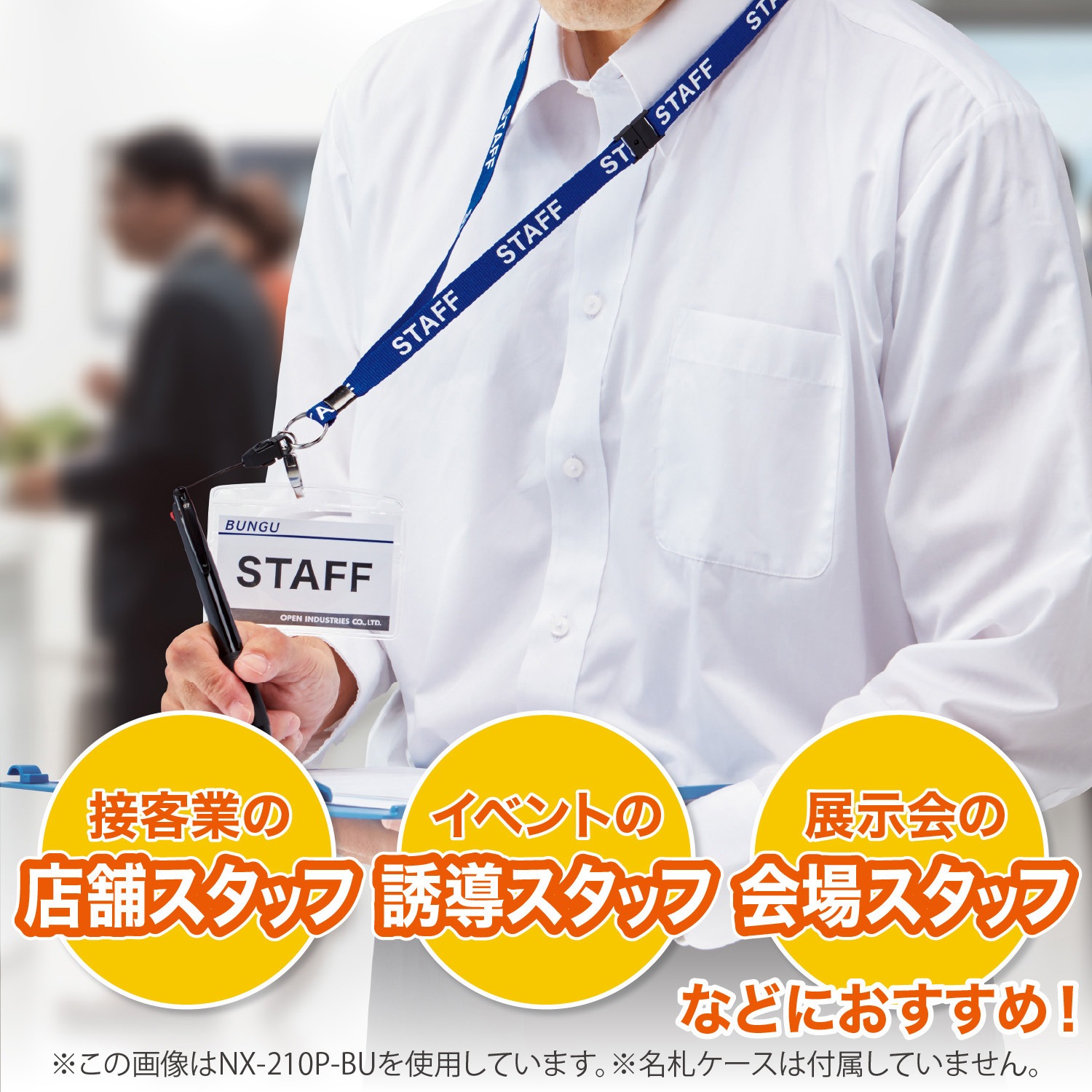 NX-210P-RD ストラップ STAFF 1本 オープン工業 赤色 NX-210P-RD