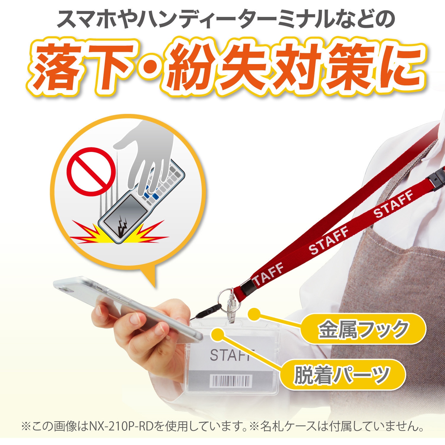 NX-210P-RD ストラップ STAFF 1本 オープン工業 赤色 NX-210P-RD