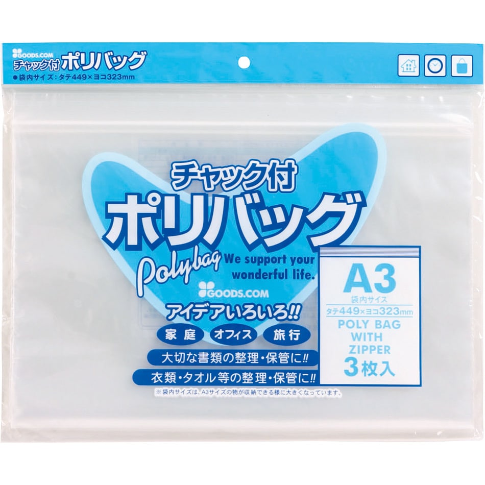 最新最全の チャック付ポリ袋 A3 3枚入