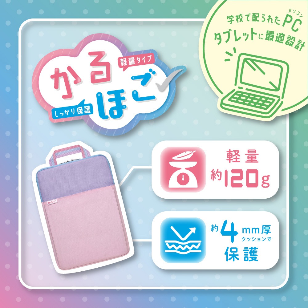 LS-5593-M クッション付スクールPCケース Mサイズ シフトプラス