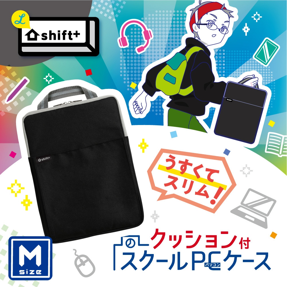 【OS別途インストール要】中古PCパーツ一式セット・ケース付き LS-5127-D クッション付スクールPCケース Mサイズ シフトプラス