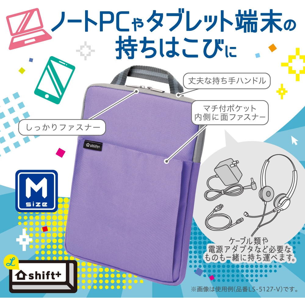LS-5127-K クッション付スクールPCケース Mサイズ シフトプラス