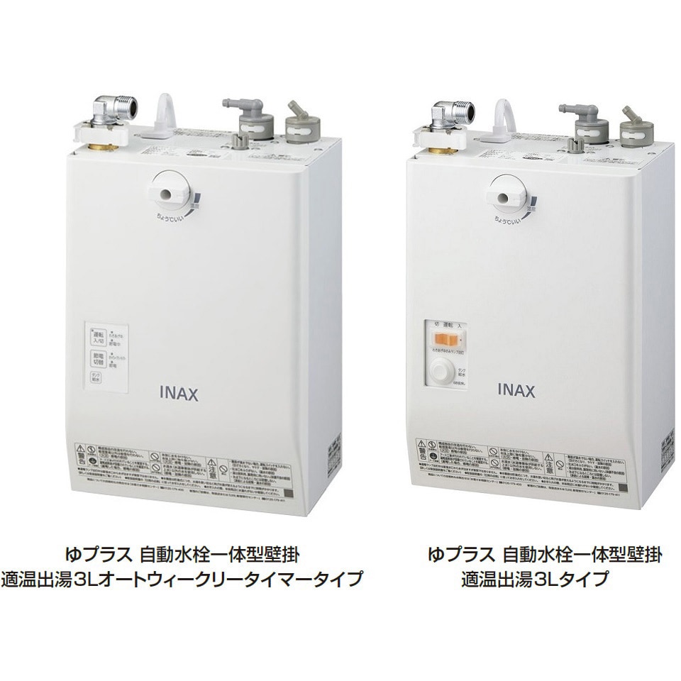 EHMS-CA3ECSC1-300 ゆプラス 自動水栓一体型壁掛 3L 単水栓オートマージュA 1セット LIXIL(INAX) 【通販モノタロウ】