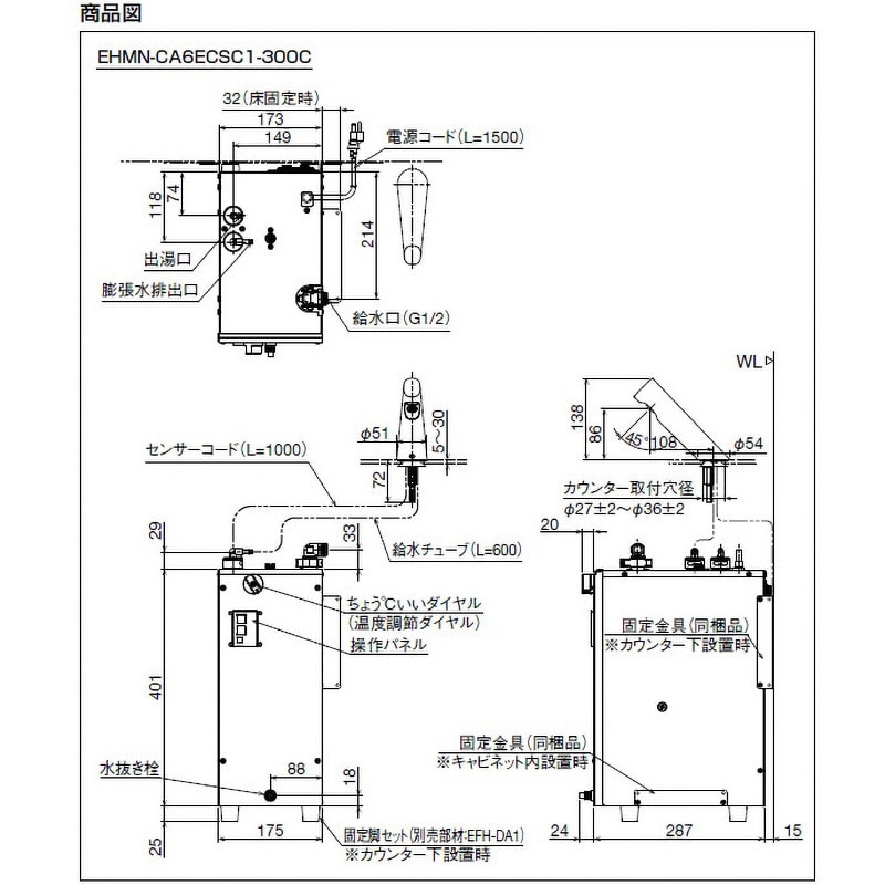 EHMS-CA6ECSC1-300C ゆプラス 自動水栓一体型 適温出湯 6L 単水 EHMS-CA6ECSC1-300C ゆプラス 自動水栓一体型 適温出湯 6L 単水