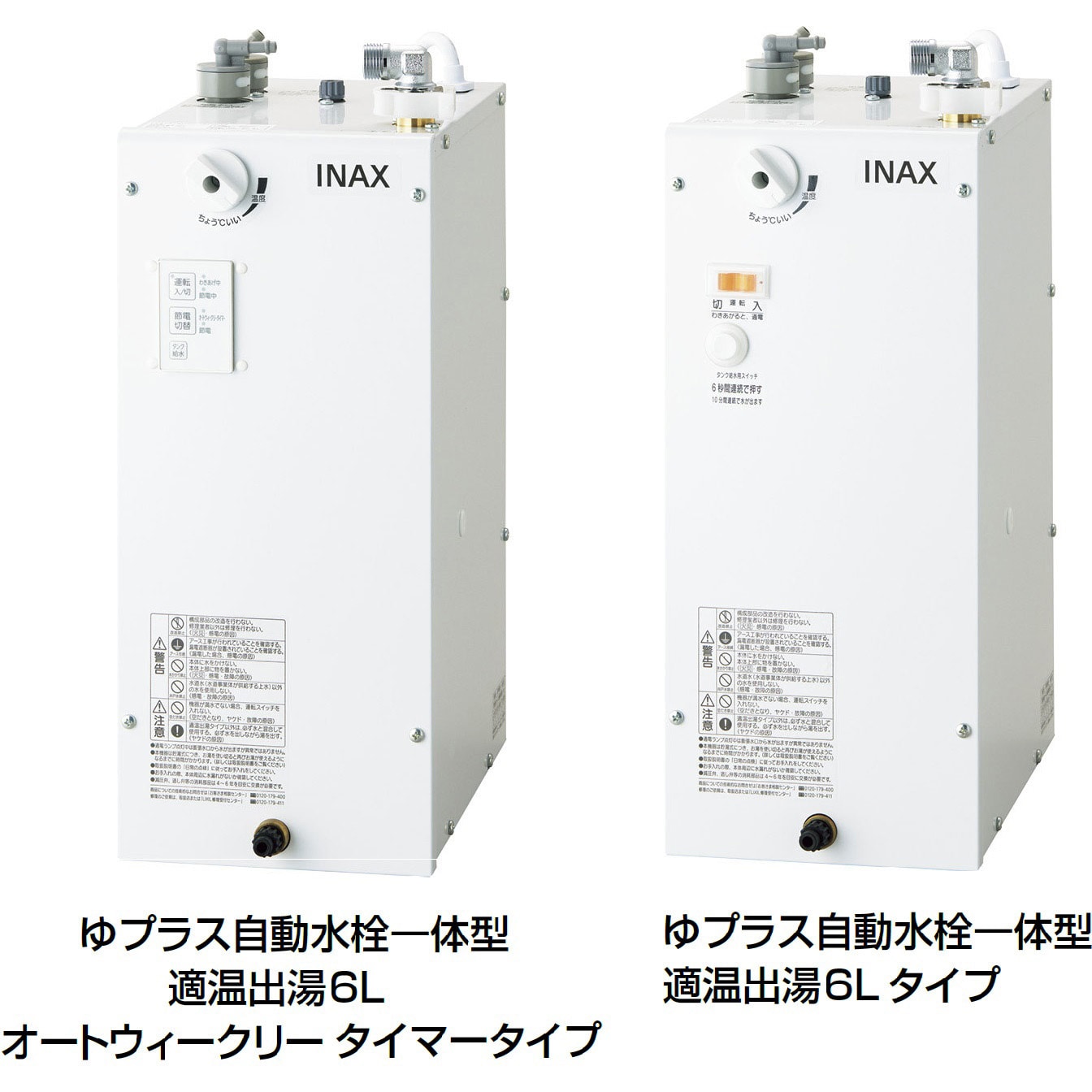 EHMS-CA6ECSC1-300C ゆプラス 自動水栓一体型 適温出湯 6L 単水 EHMS-CA6ECSC1-300C ゆプラス 自動水栓一体型 適温出湯 6L 単水