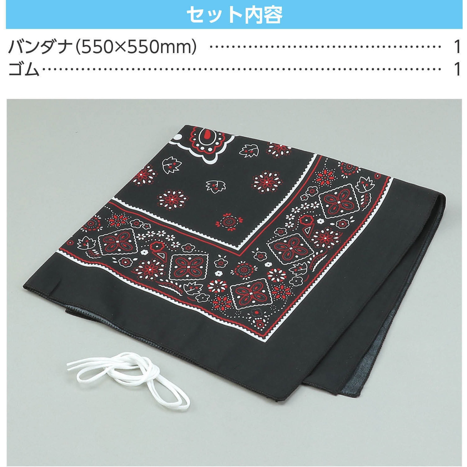 50576 バンダナ三角巾 アーテック[学校教材・教育玩具] 黒色 【通販
