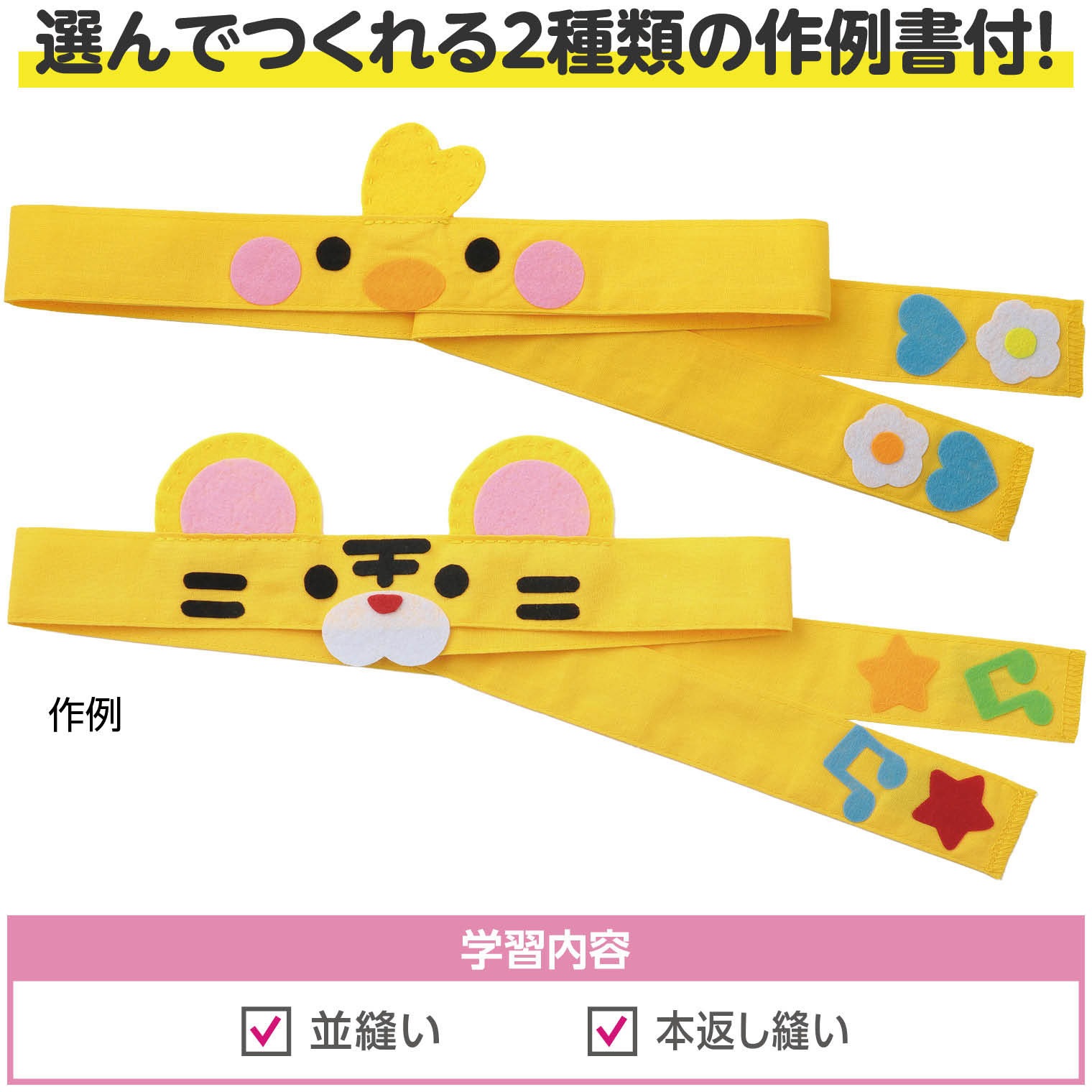 50668 キャラクターハチマキ アーテック[学校教材・教育玩具] イエロー