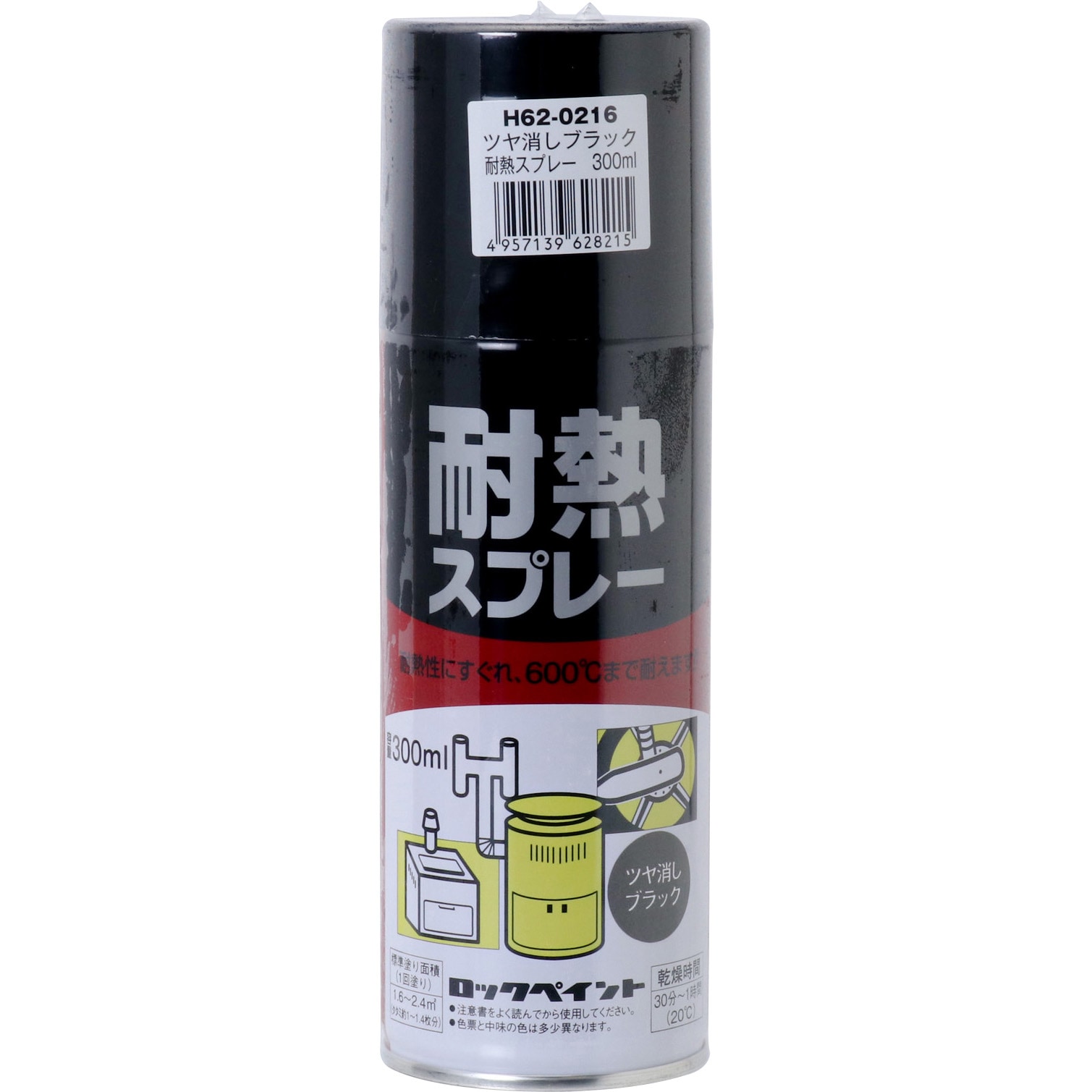 H62-0216 耐熱スプレー ロックペイント つや消しブラック色 鉄用