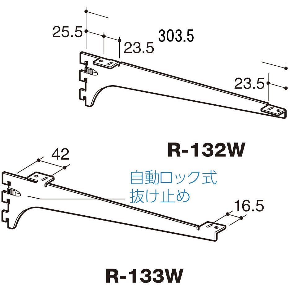 市場 木棚用ブラケット 左右セット 133W 呼び名：450 R-132W 1セット入り