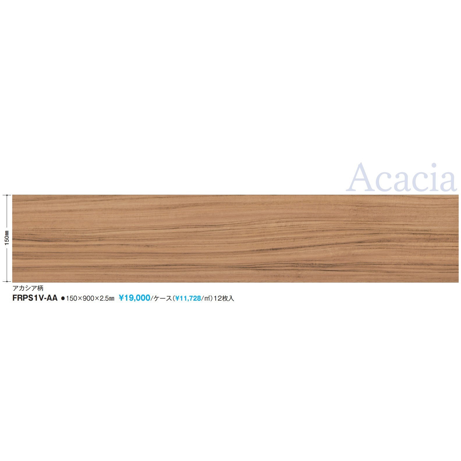 FRPS1V-AA リフォームフロア リピタ ノダ 幅150mm長さ900mm厚さ2.5mm 1箱(12枚) FRPS1V-AA