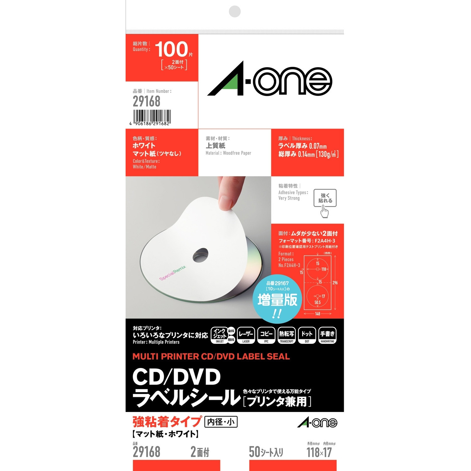 29168 CD/DVDラベル エーワン[ラベル] サイズA4 1冊(50シート) 【通販