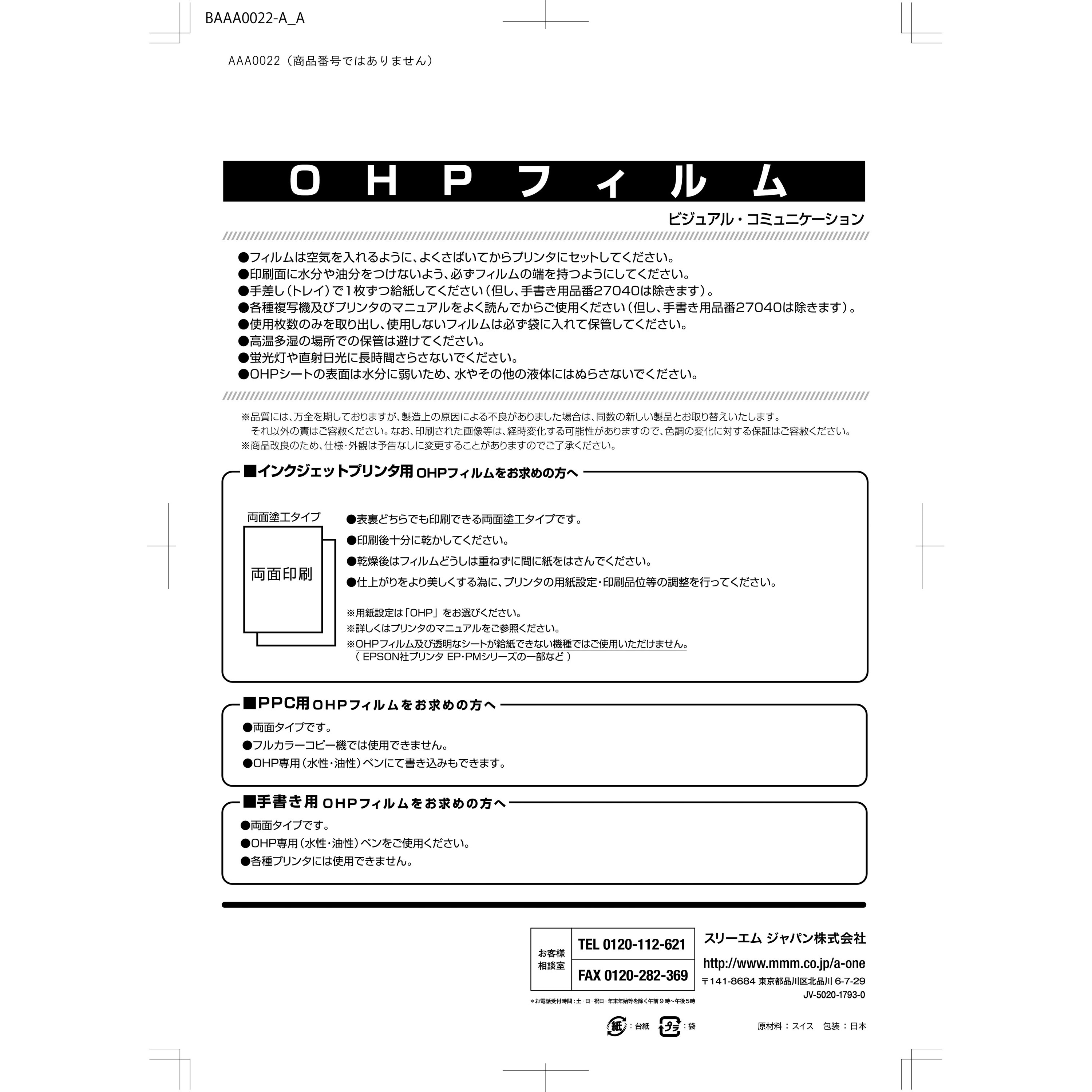 品質満点 OHPフィルム 27055 エーワン(ラベル) 1冊(100枚 サイズA4 ウェア