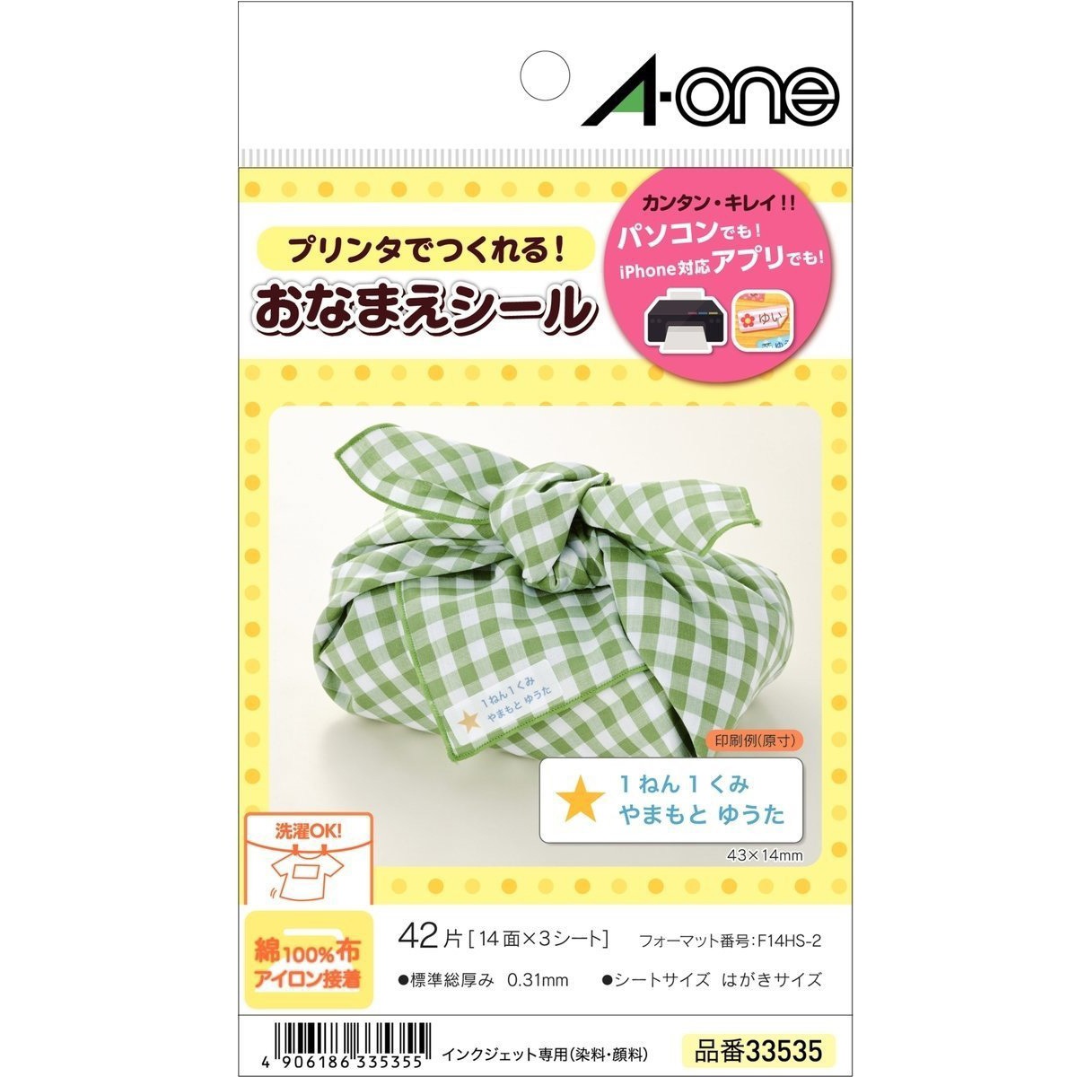 33535 布プリ エーワン[ラベル] はがきサイズ 1冊(3シート) 【通販